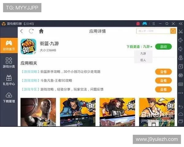 九游app电脑版下载最新版本指南帮助玩家轻松畅玩热门游戏