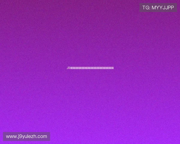 J9九游会体育平台多元化体育赛事直播与互动功能全面提升用户体验